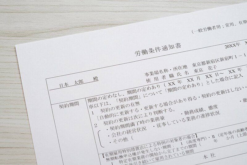 スタッフ採用前に必ず整えておきたい労働条件通知書の基礎知識