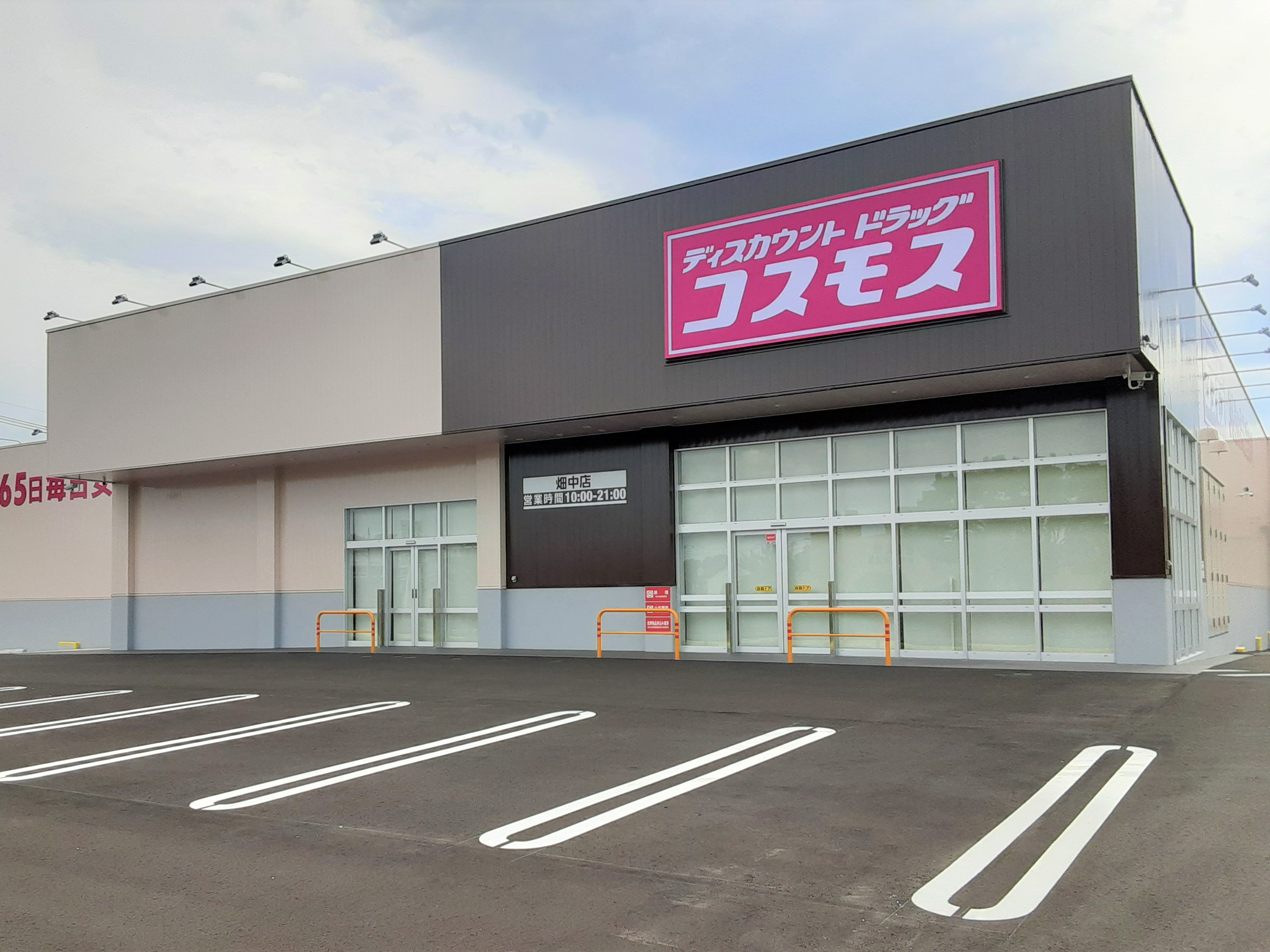 畑中店