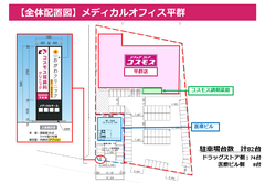 メディカルオフィス平群店