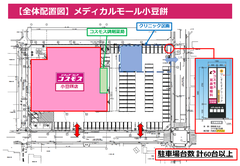 メディカルモール小豆餅