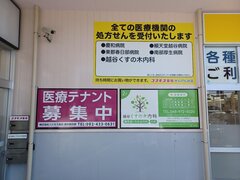 メディカルモールせんげん台店