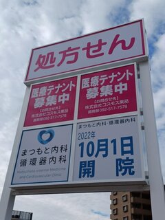 メディカルモール那珂川中原