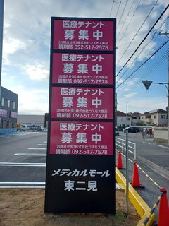 メディカルモール東二見