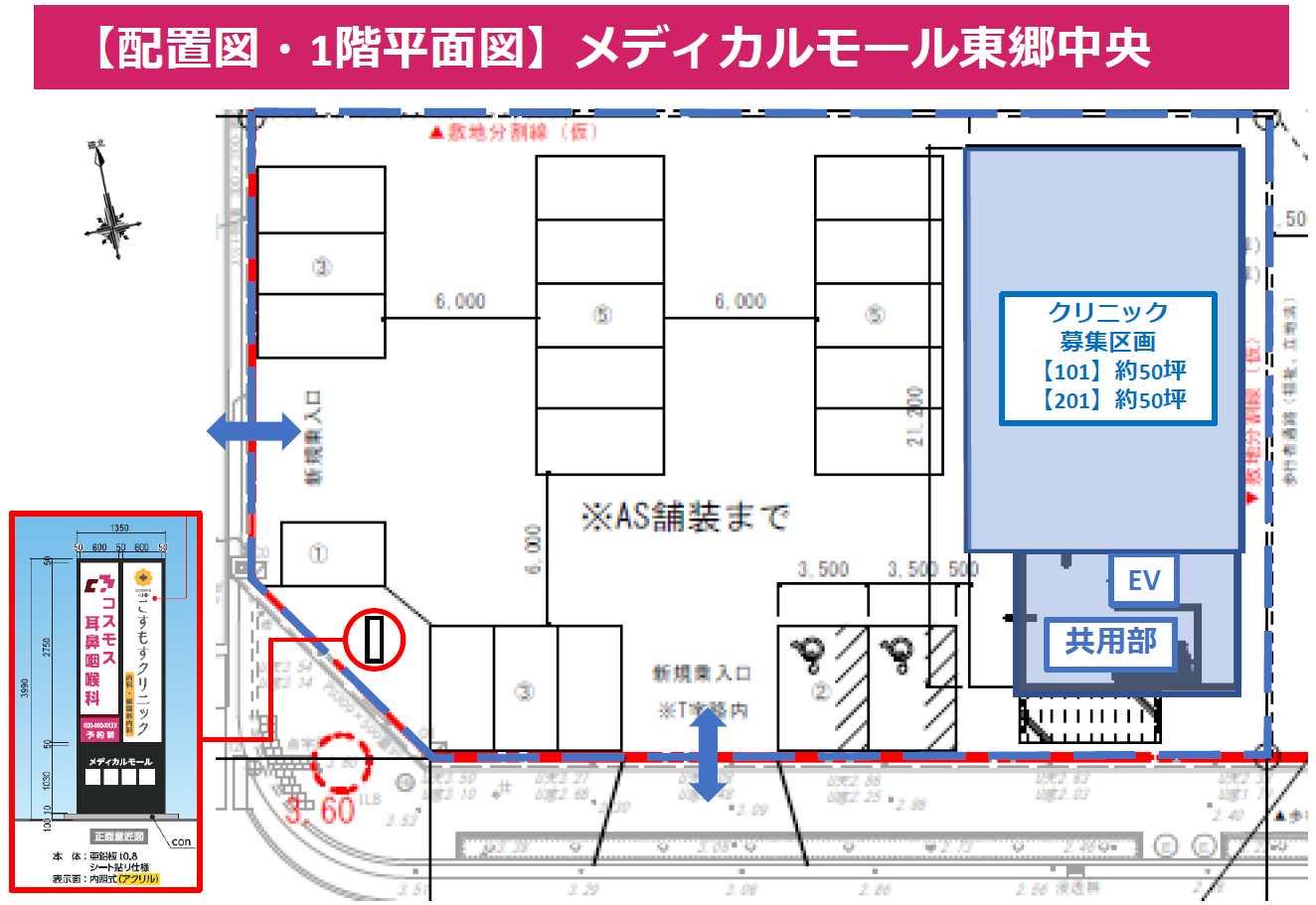 メディカルモール東郷中央
