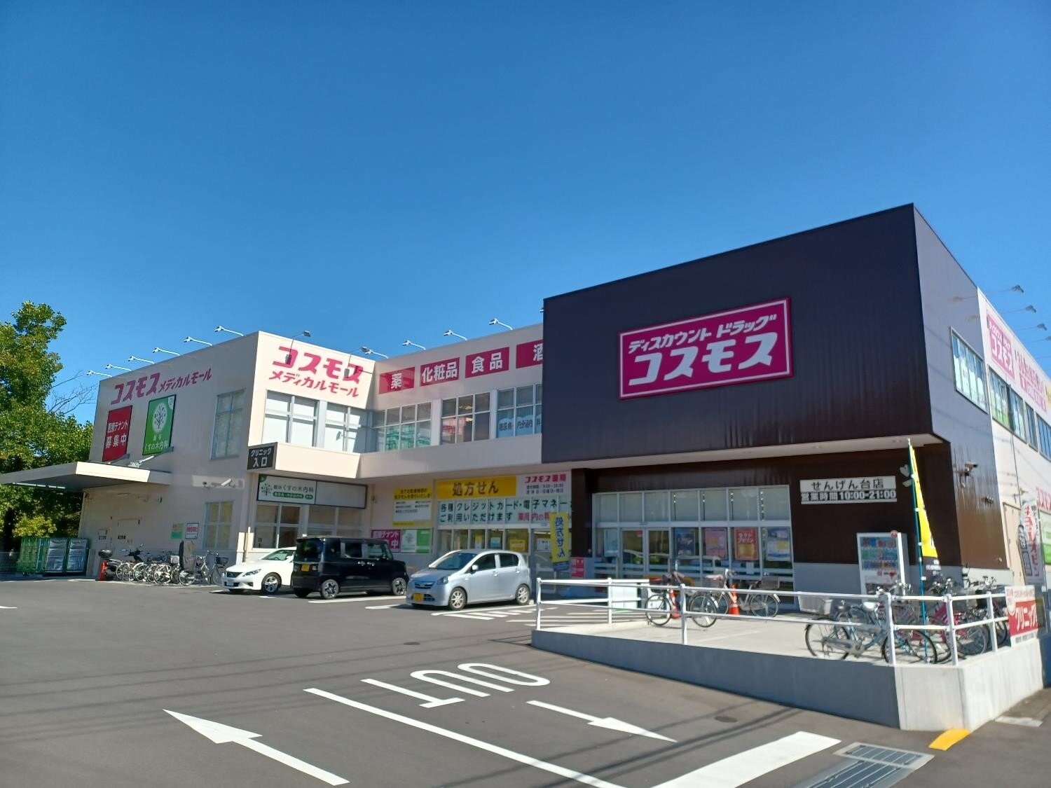 メディカルモールせんげん台店