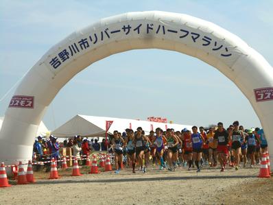 吉野川市リバーサイドハーフマラソン