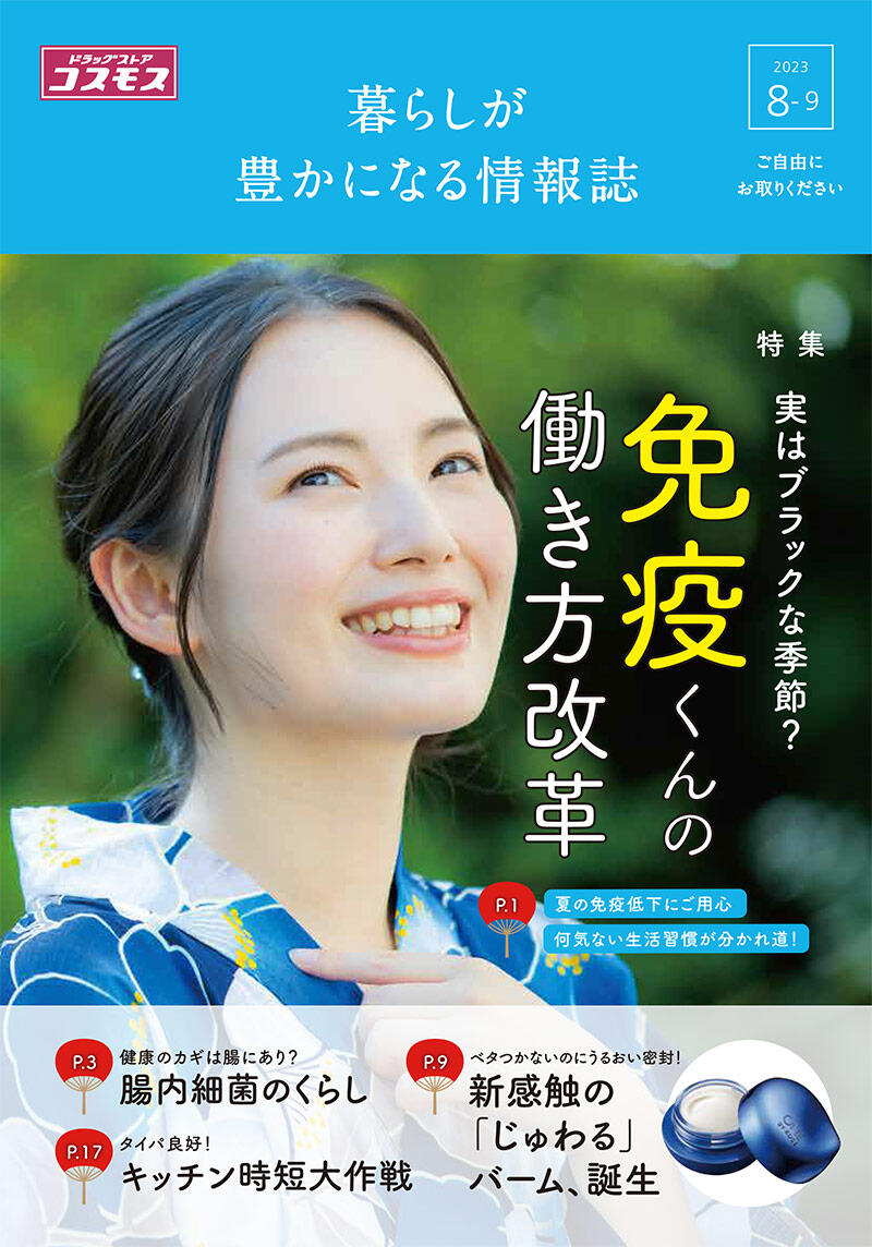 2023年8月号