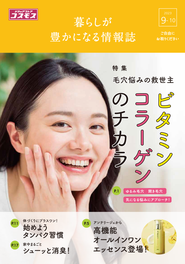 2023年9月号