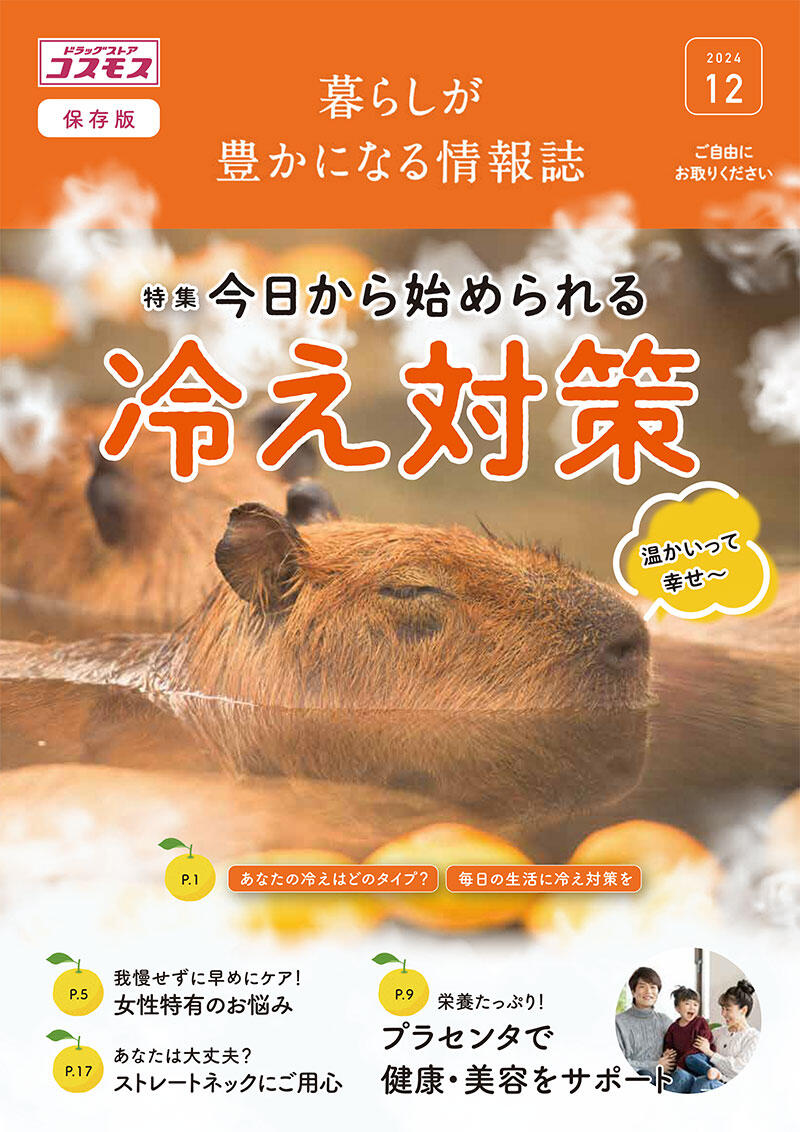 2024年12月号