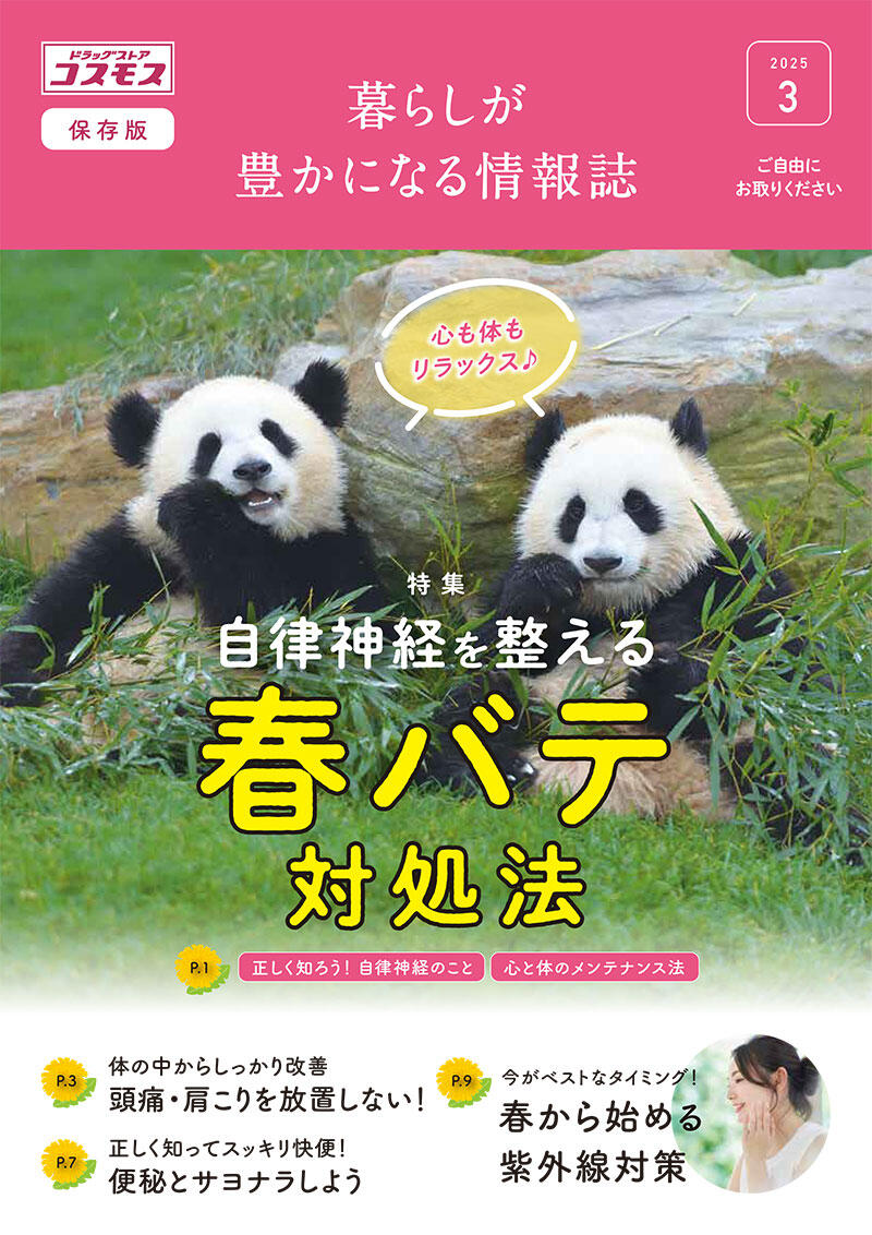 2025年3月号