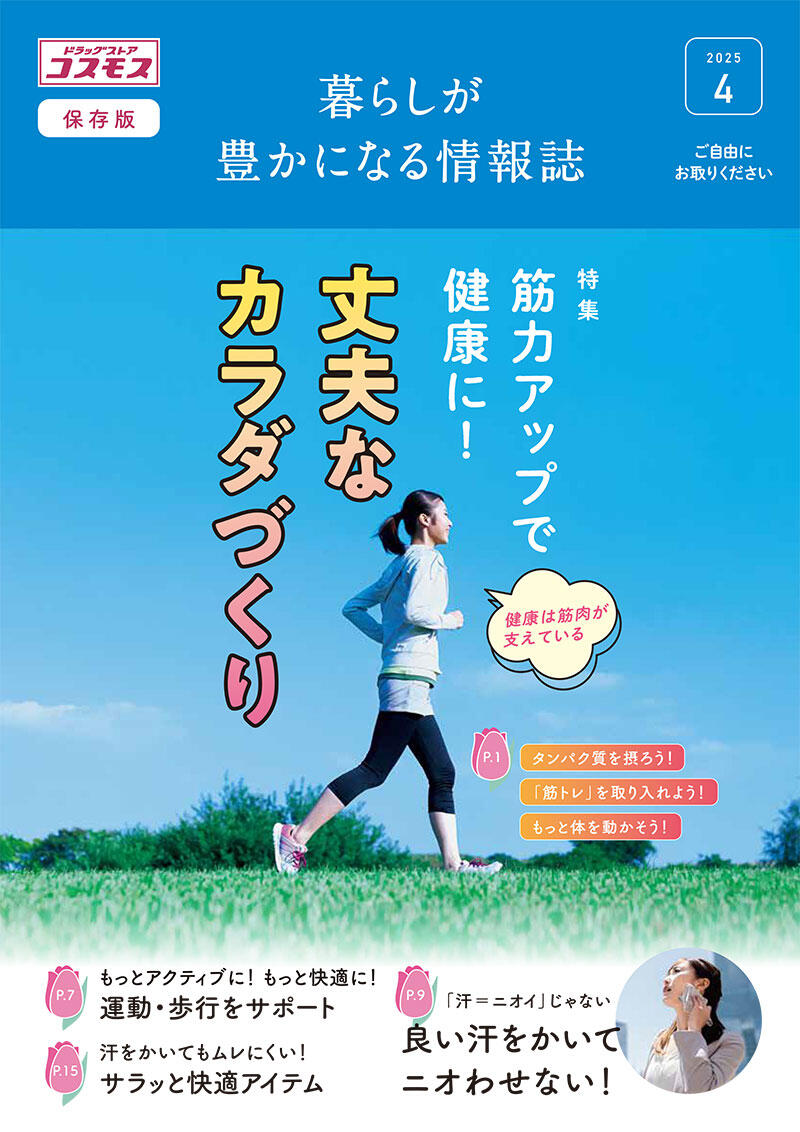 2025年4月号