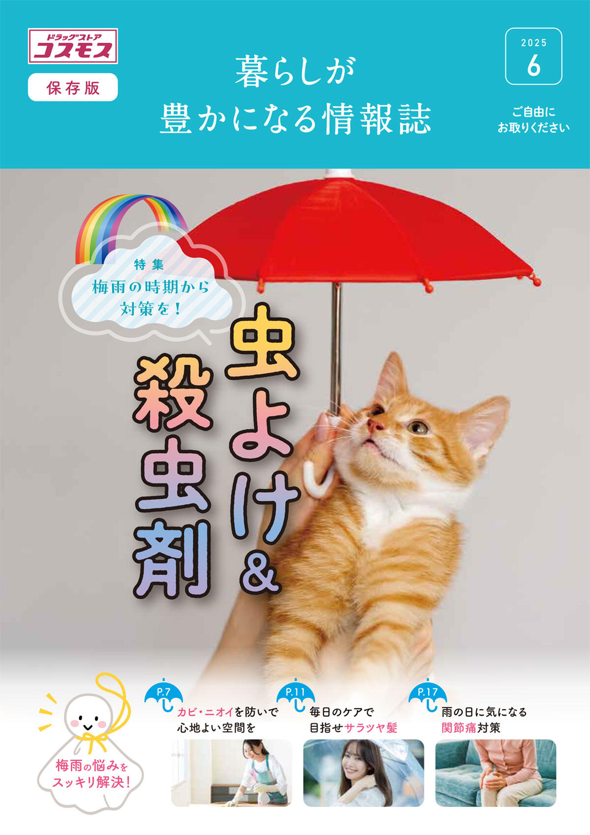2025年6月号