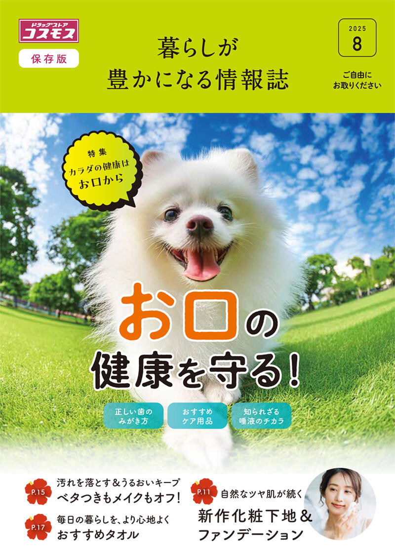 2025年8月号