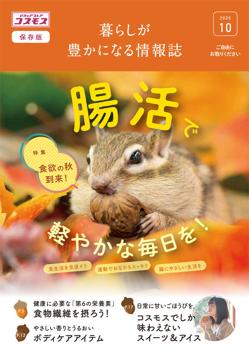 2025年10月号