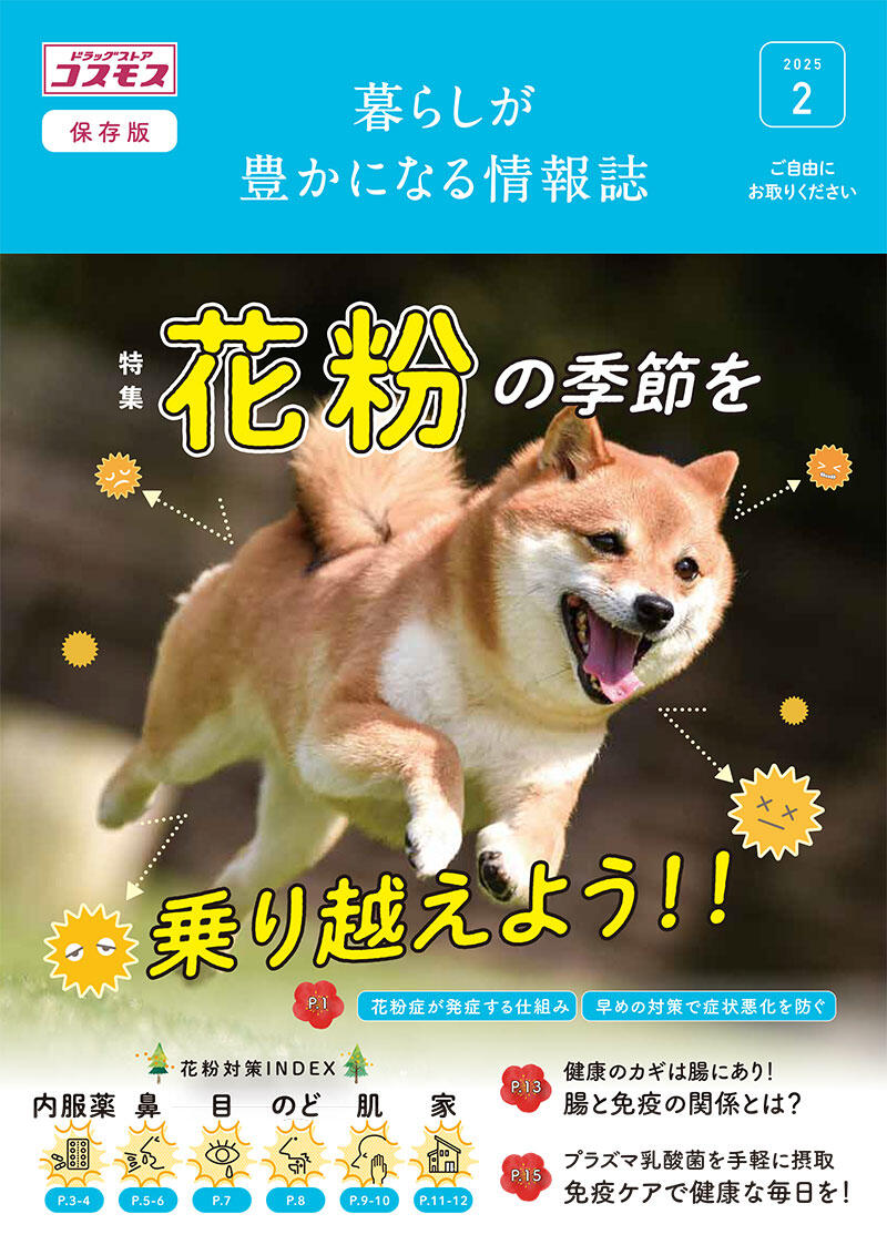 2025年2月号