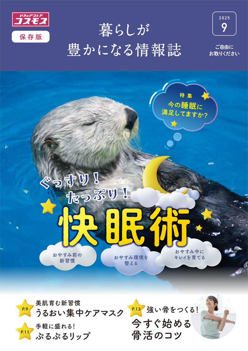 2025年9月号