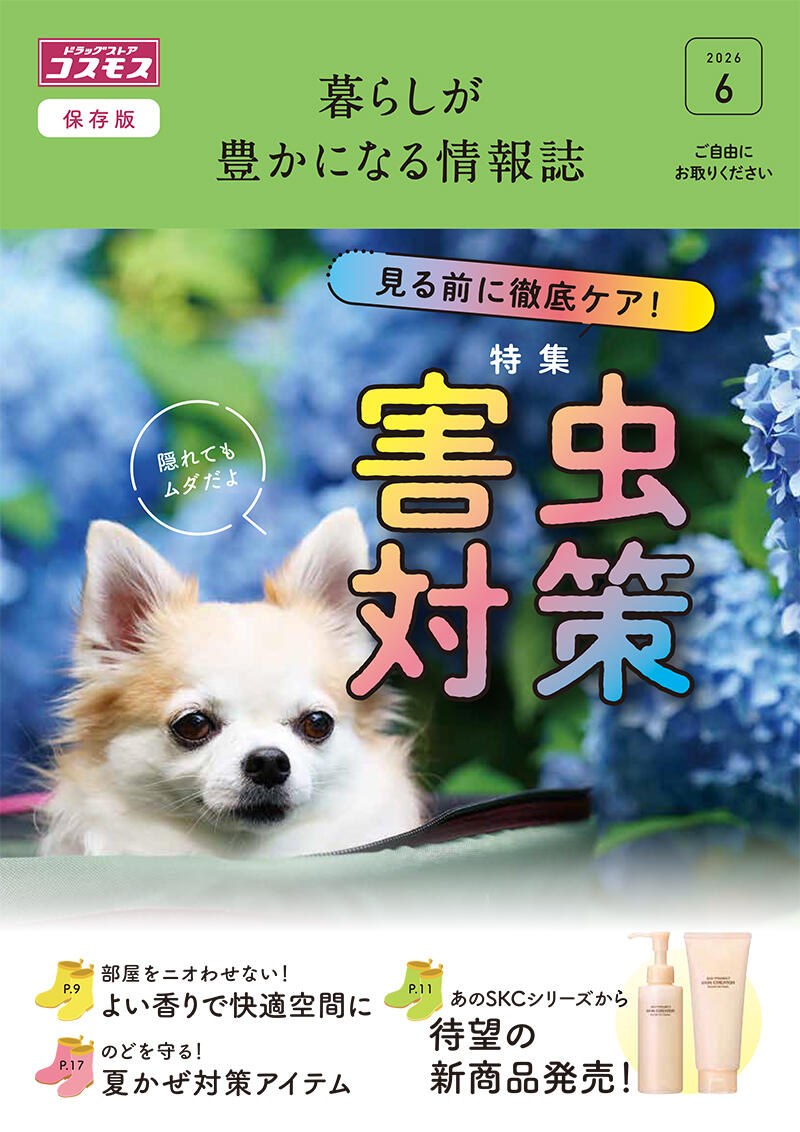 2026年6月号