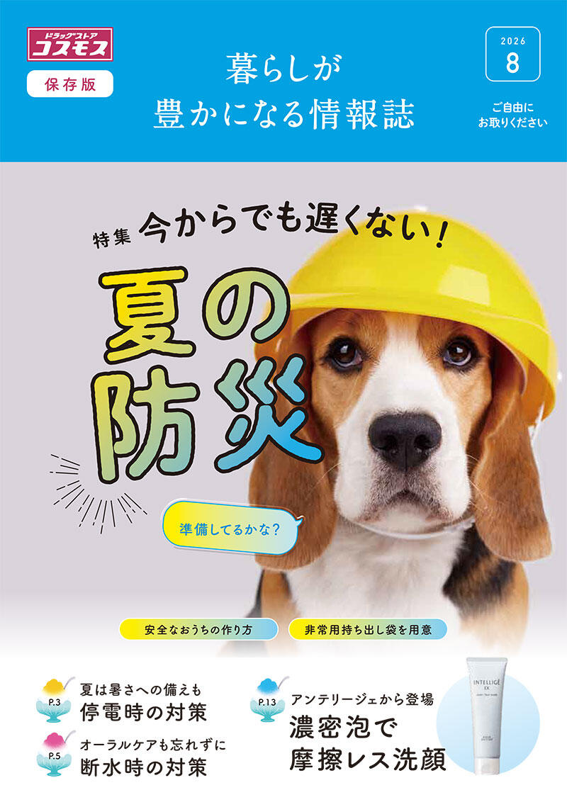 2026年8月号