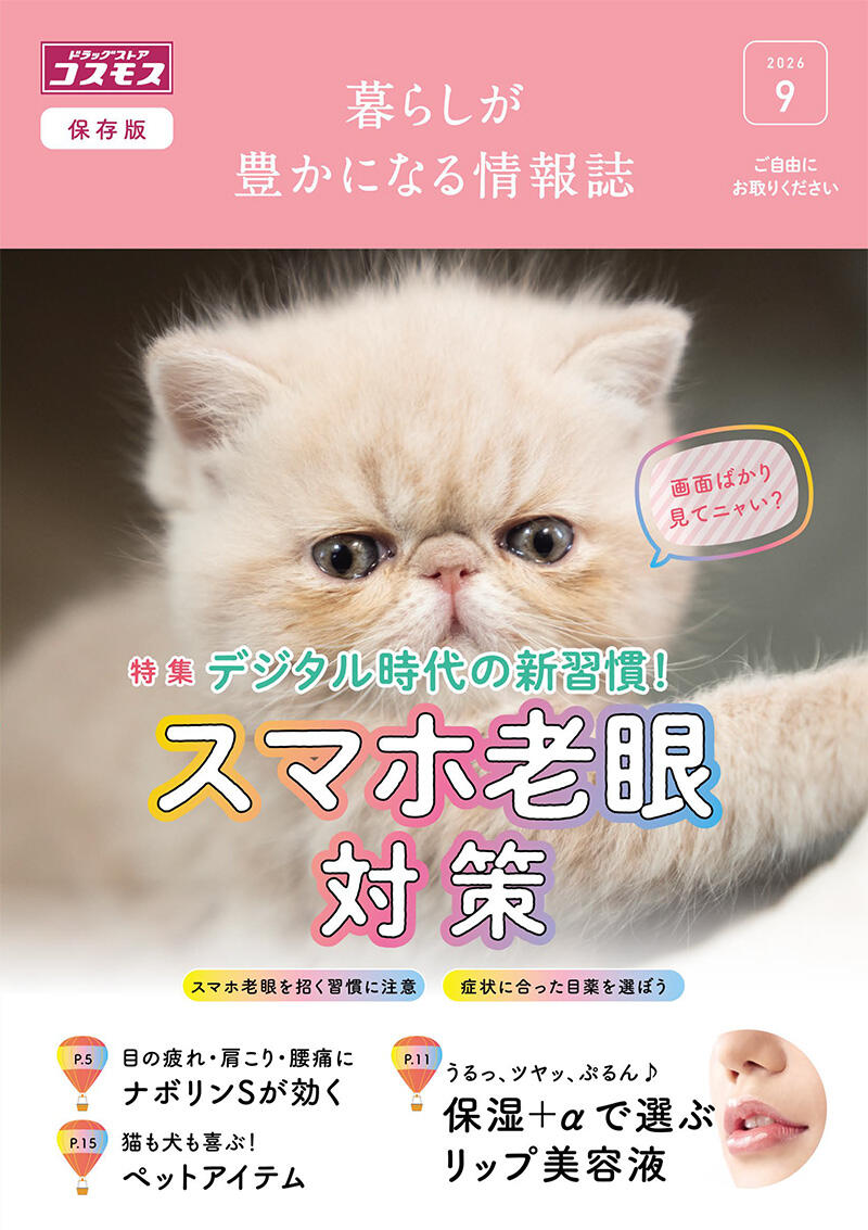 2026年9月号