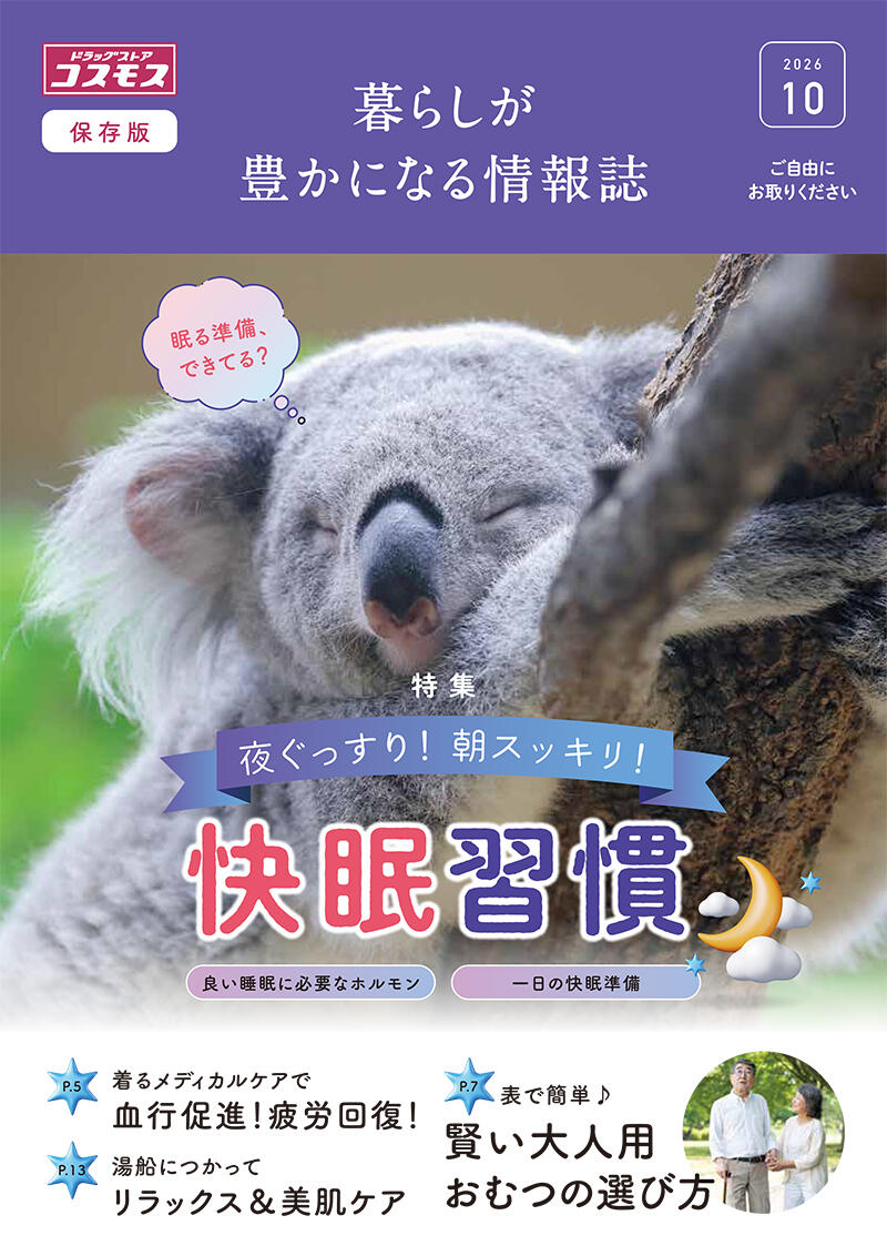 2026年10月号