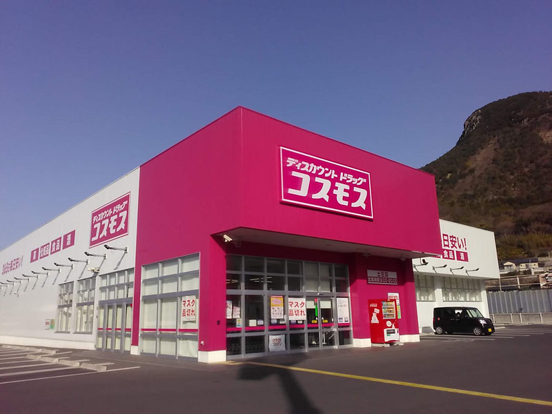 土庄店 四国地区 土庄町 小豆郡 香川県 店舗一覧 株式会社コスモス薬品