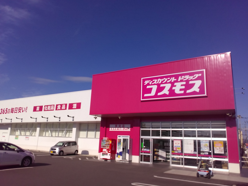 吾田店｜ 九州地区｜日南市｜ 宮崎県｜ 店舗一覧｜株式会社コスモス薬品