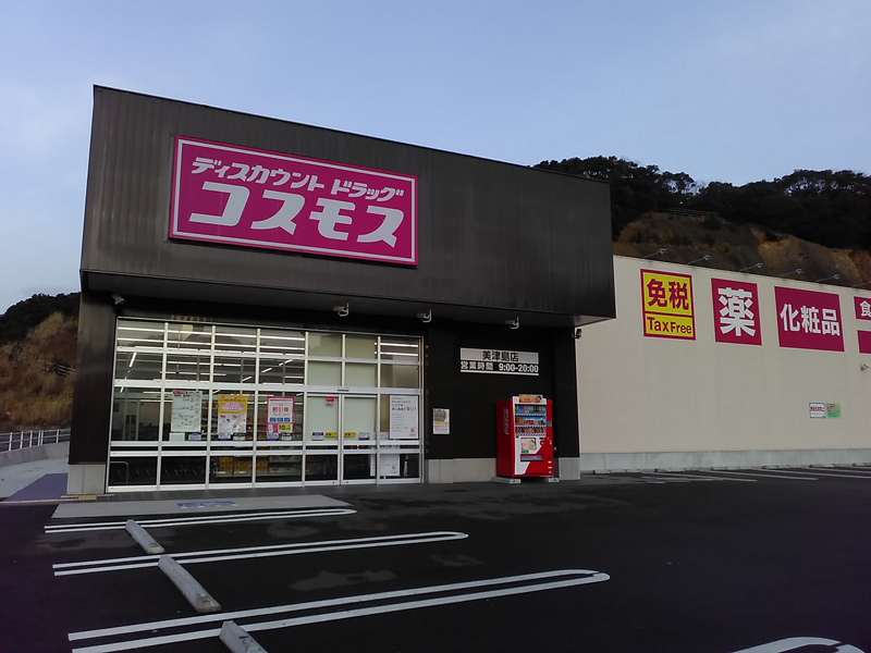 長崎県 九州地区 店舗一覧 株式会社コスモス薬品