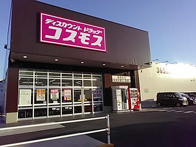 多良見店 九州地区 諫早市 長崎県 店舗一覧 株式会社コスモス薬品