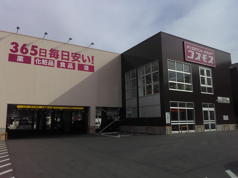 一里山店 大津市 関西地区 滋賀県 店舗一覧 株式会社コスモス薬品 一里山店 大津市 関西地区 滋賀県 店舗一覧 株式会社コスモス薬品