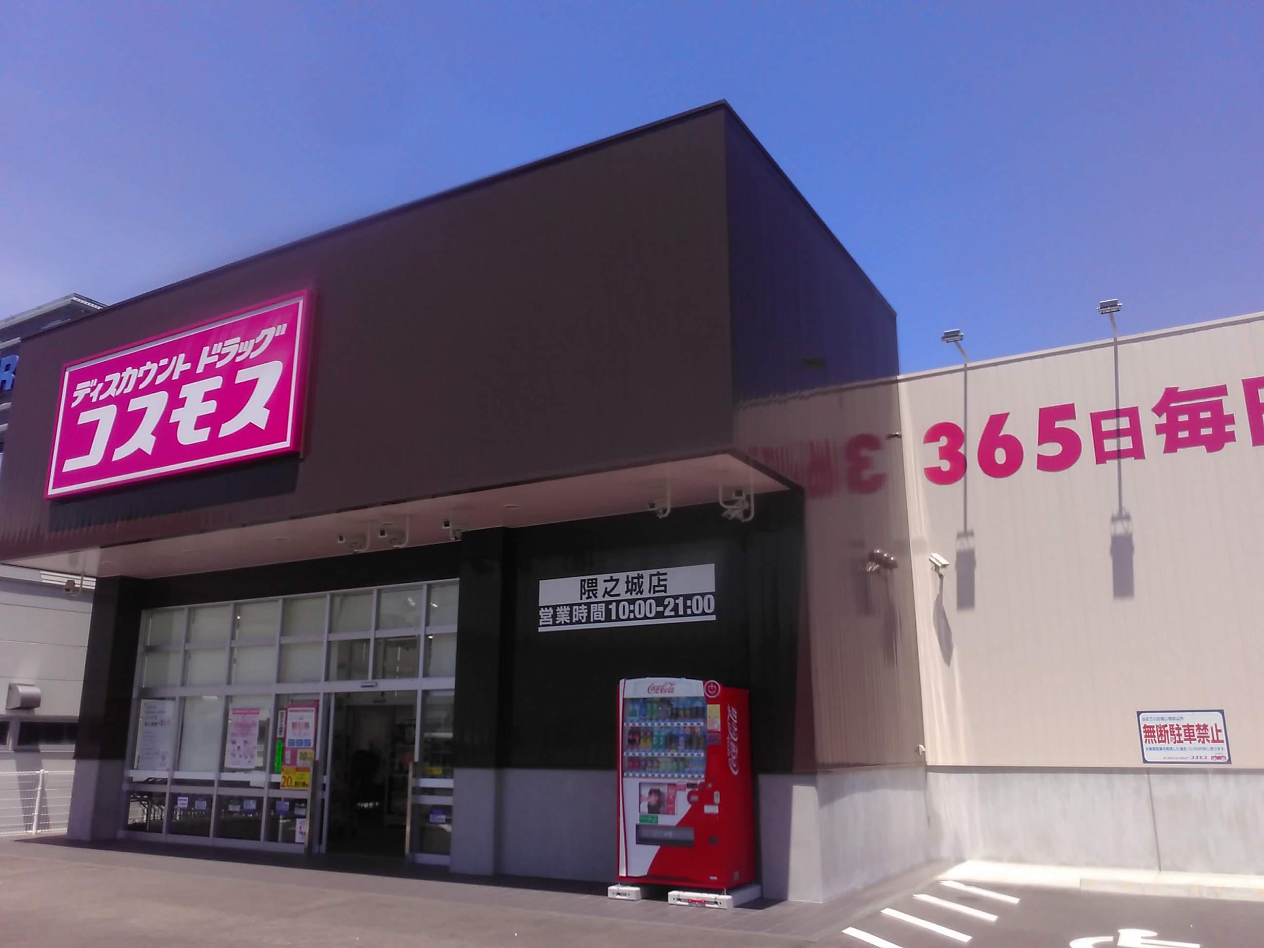 隈之城店｜ 九州地区｜薩摩川内市｜ 鹿児島県｜ 店舗一覧｜株式会社コスモス薬品