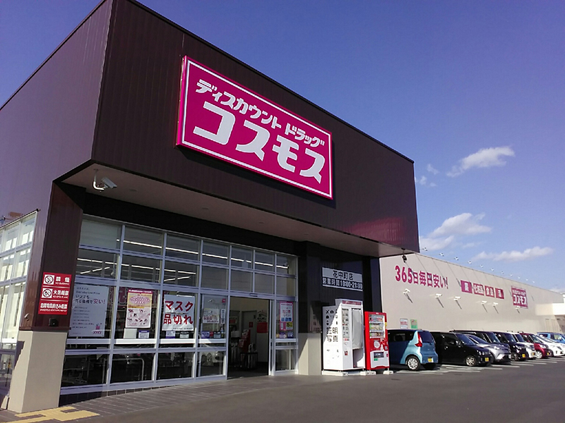 花中町店 中部地区 豊橋市 愛知県 店舗一覧 株式会社コスモス薬品 花中町店 中部地区 豊橋市 愛知県 店舗一覧 株式会社コスモス薬品