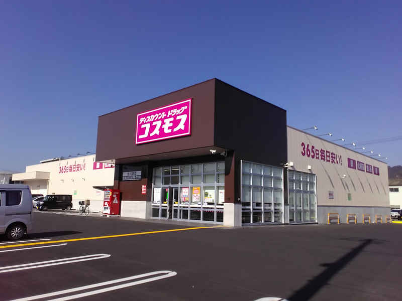 高知県｜ 店舗一覧｜株式会社コスモス薬品