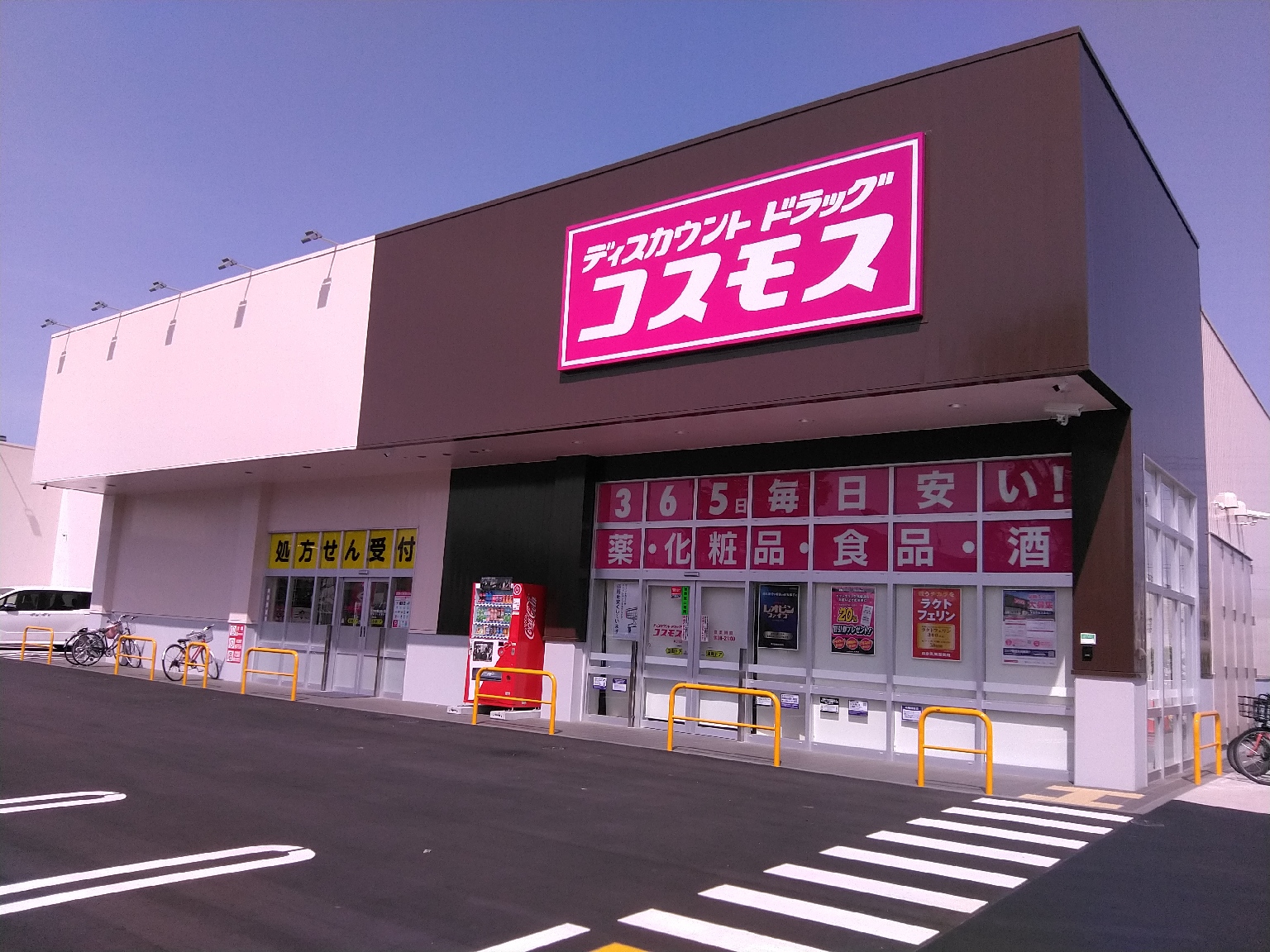 コスモス薬品