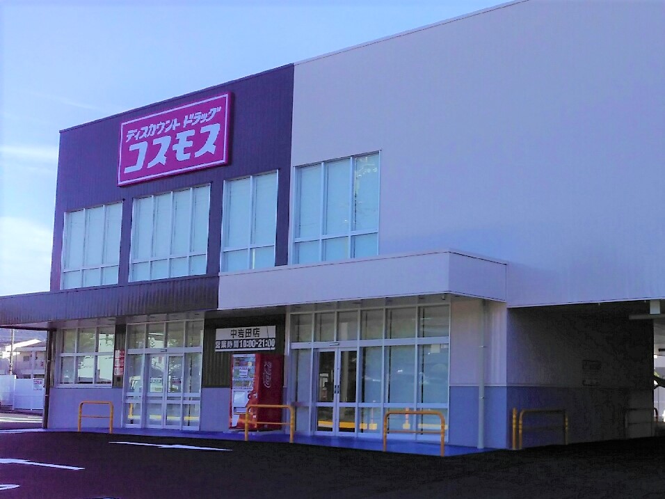 愛知県｜ 店舗一覧｜株式会社コスモス薬品