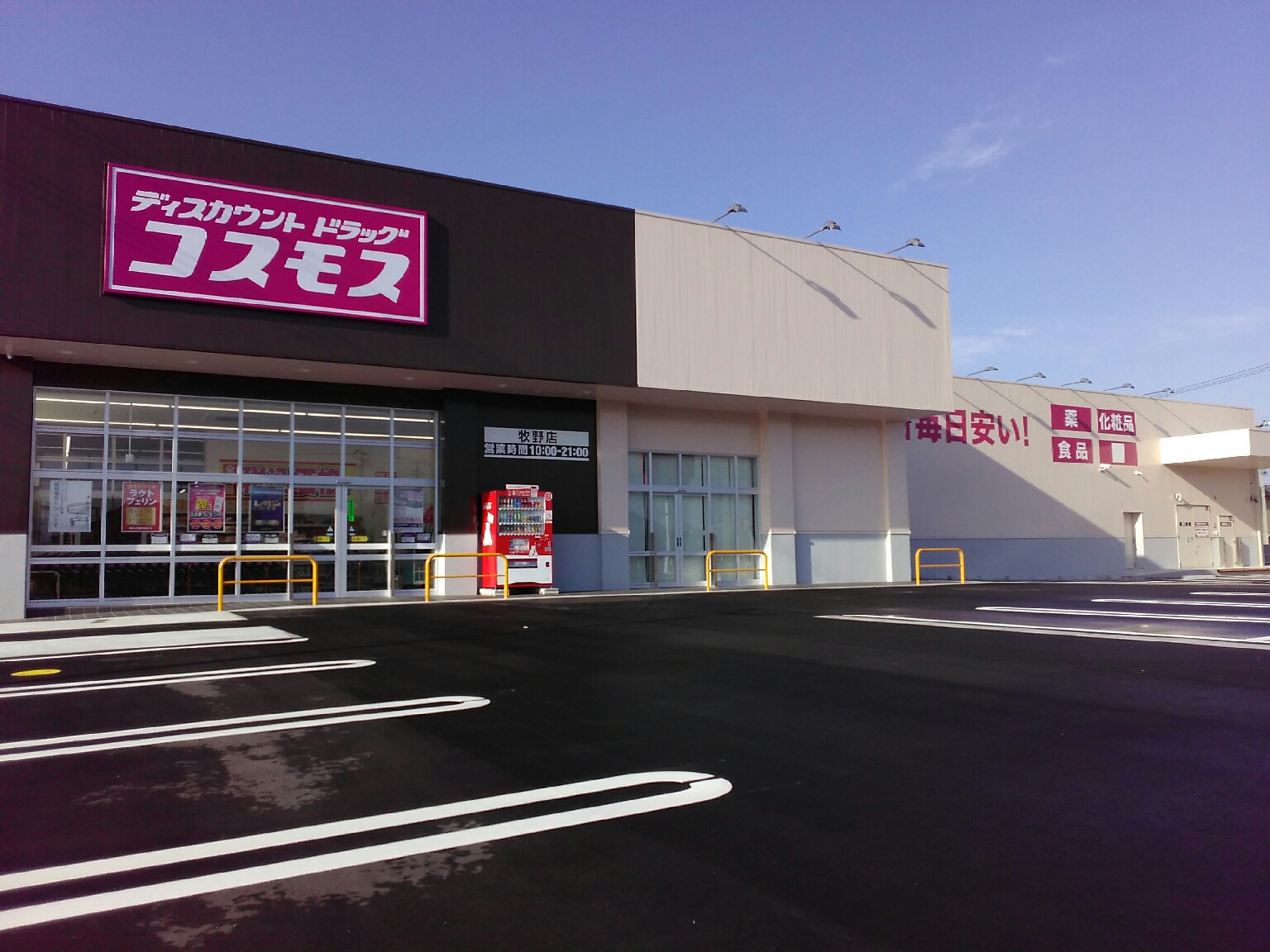 富山県｜ 店舗一覧｜株式会社コスモス薬品