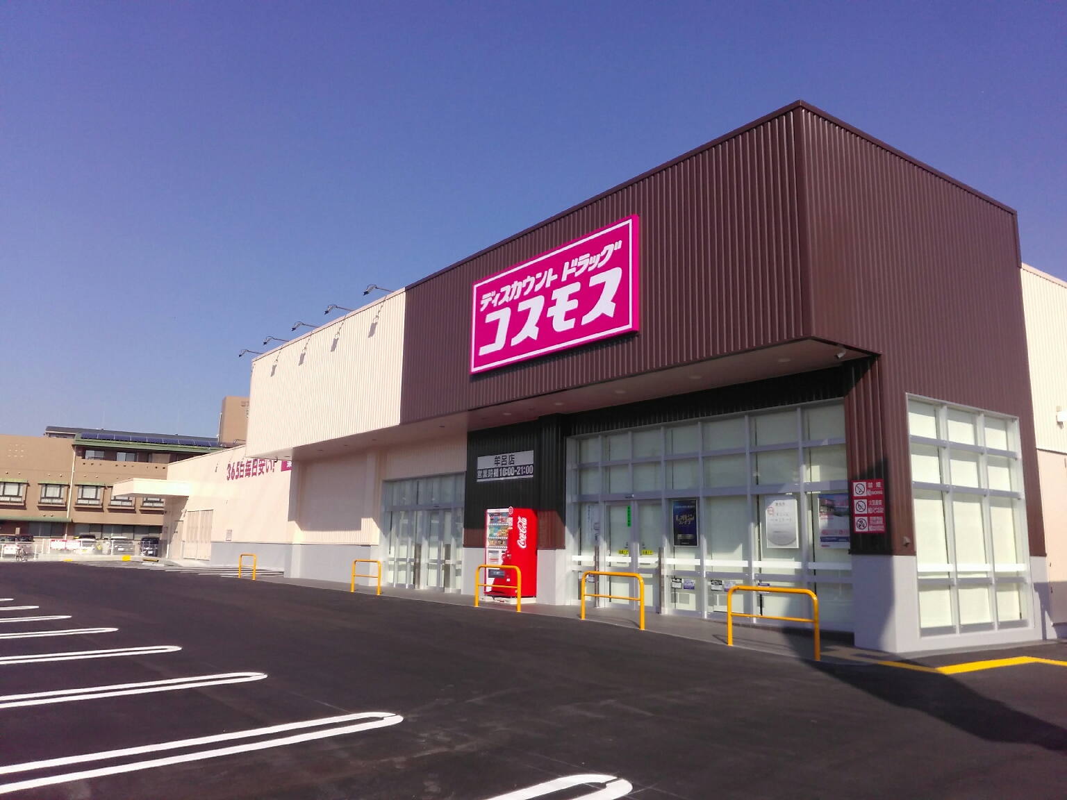牟呂店｜ 中部地区｜豊橋市｜ 愛知県｜ 店舗一覧｜株式会社コスモス薬品