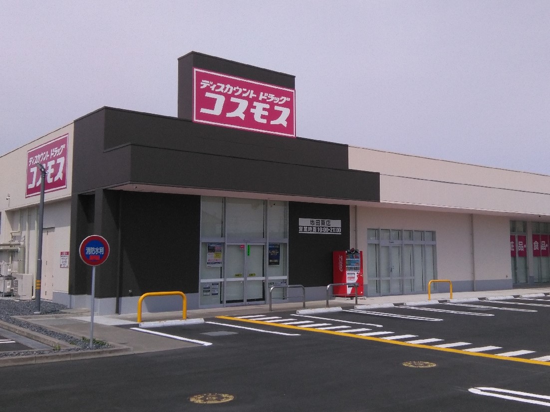 坂田東店｜ 桶川市｜関東地区｜ 埼玉県｜ 店舗一覧｜株式会社コスモス薬品
