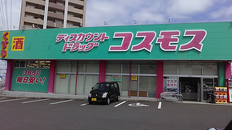 高松橋店｜ 九州地区｜宮崎市｜ 宮崎県｜ 店舗一覧｜株式会社コスモス薬品