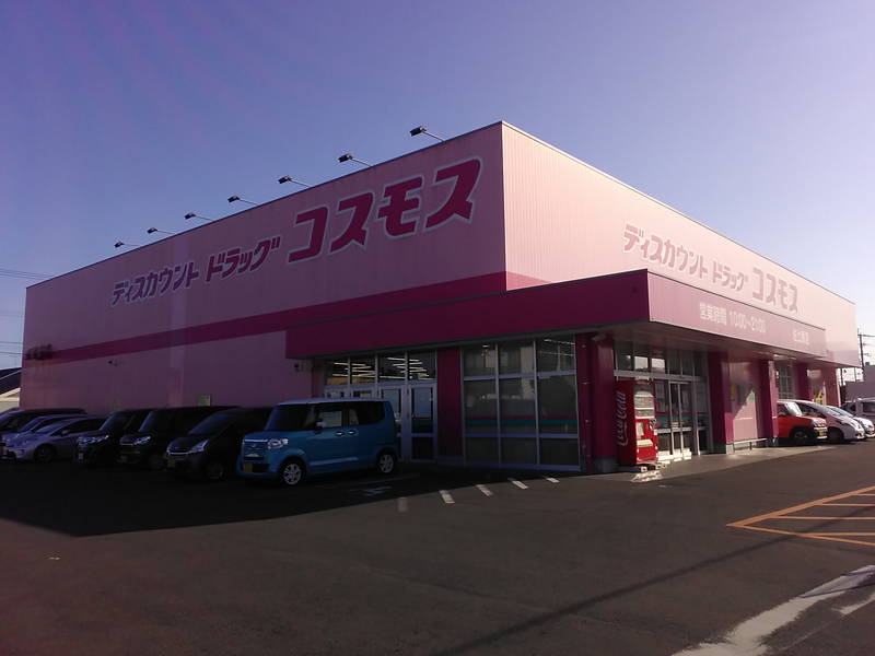 佐土原店 九州地区 宮崎市 宮崎県 店舗一覧 株式会社コスモス薬品 佐土原店 九州地区 宮崎市 宮崎県 店舗一覧 株式会社コスモス薬品