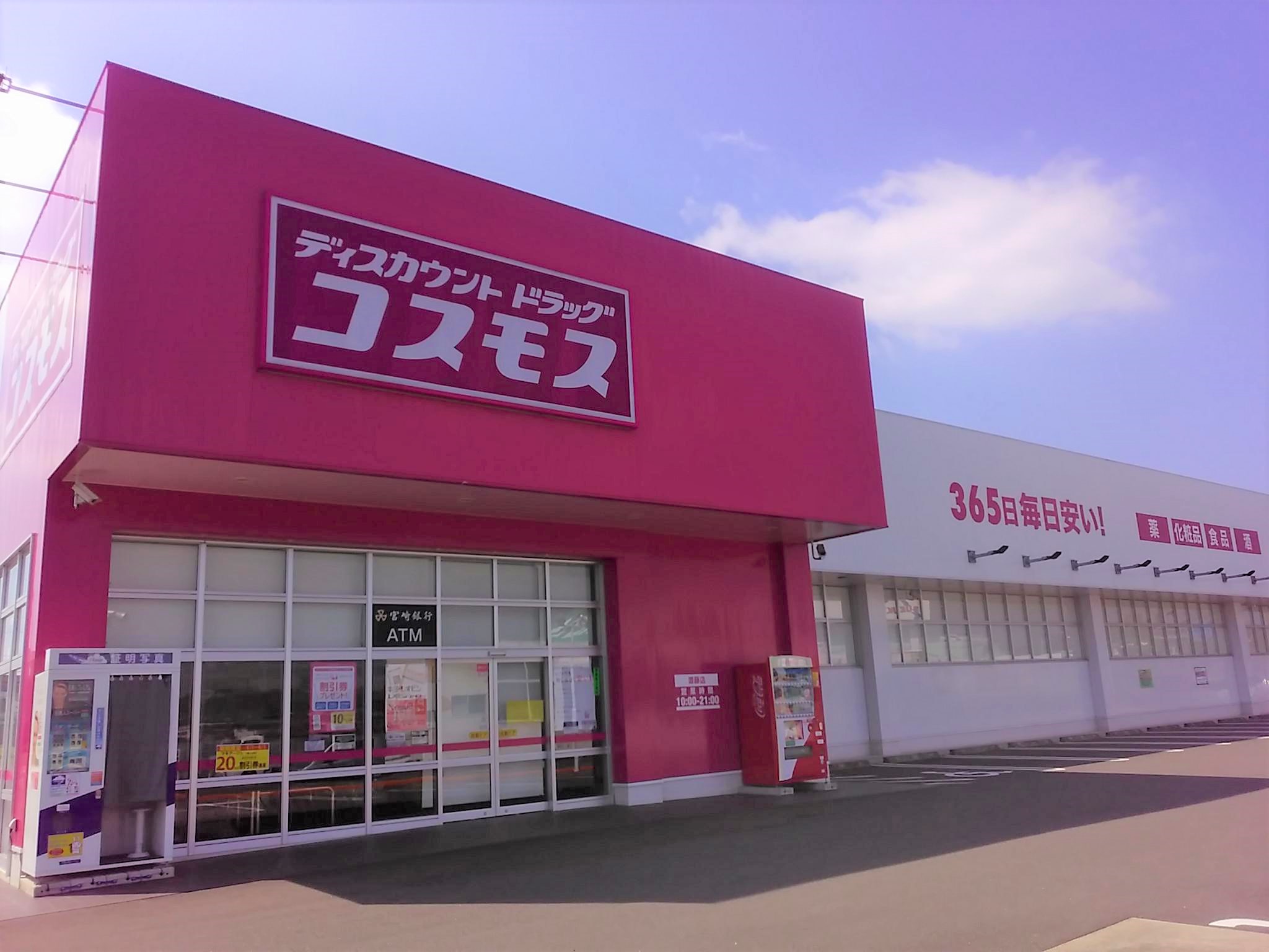 源藤店｜ 九州地区｜宮崎市｜ 宮崎県｜ 店舗一覧｜株式会社コスモス薬品