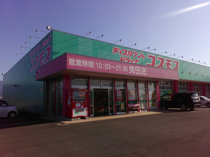 免田店 あさぎり町 球磨郡 九州地区 熊本県 店舗一覧 株式会社コスモス薬品 免田店 あさぎり町 球磨郡 九州地区 熊本県 店舗一覧 株式会社コスモス薬品