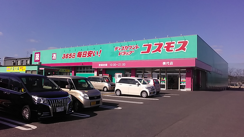 横代店 九州地区 北九州市 小倉南区 福岡県 店舗一覧 株式会社コスモス薬品