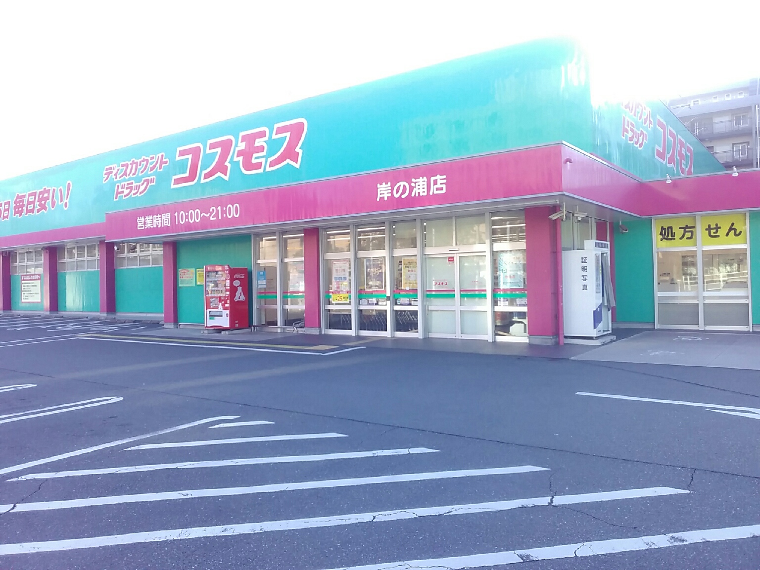 コスモス 営業 時間