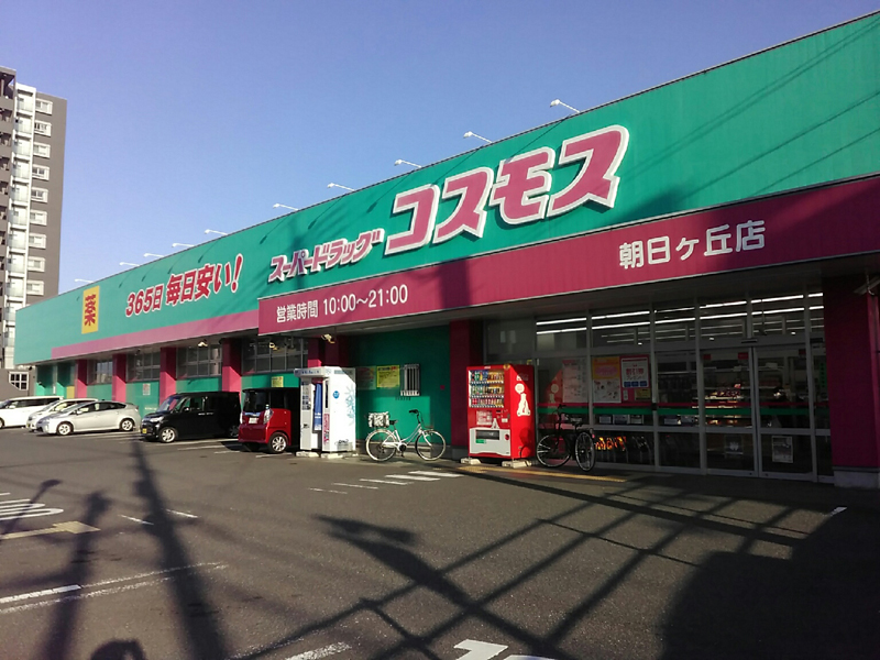 朝日ヶ丘店 九州地区 北九州市 小倉北区 福岡県 店舗一覧 株式会社コスモス薬品