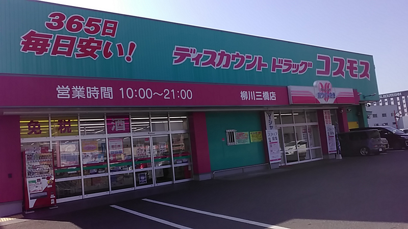 柳川三橋店｜ 九州地区｜柳川市｜ 福岡県｜ 店舗一覧｜株式会社