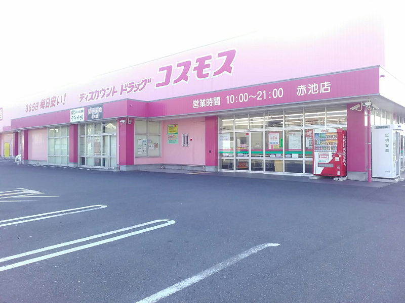 赤池店 九州地区 福智町 田川郡 福岡県 店舗一覧 株式会社コスモス薬品