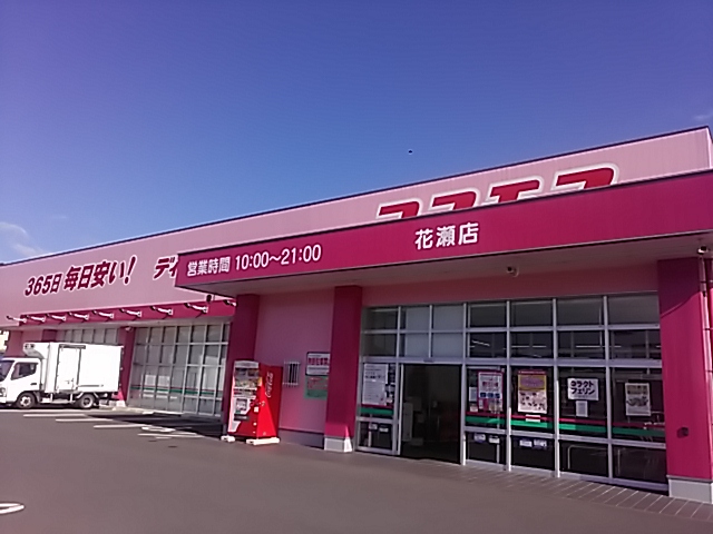 花瀬店｜ 九州地区｜飯塚市｜ 福岡県｜ 店舗一覧｜株式会社コスモス薬品