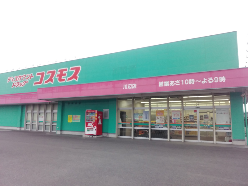 川辺店 九州地区 南九州市 鹿児島県 店舗一覧 株式会社コスモス薬品