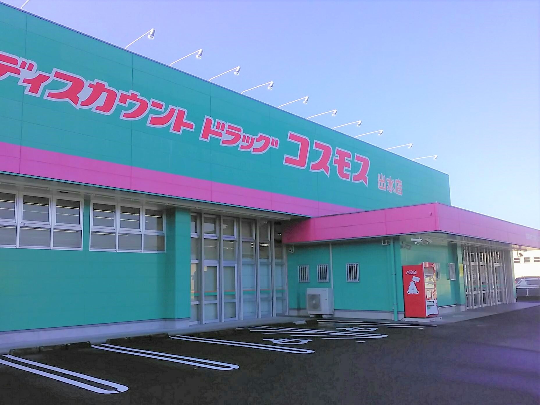 出水店｜ 九州地区｜出水市｜ 鹿児島県｜ 店舗一覧｜株式会社コスモス薬品