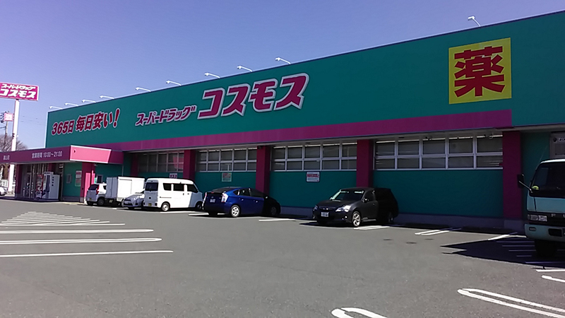 基山店 九州地区 基山町 三養基郡 佐賀県 店舗一覧 株式会社コスモス薬品 基山店 九州地区 基山町 三養基郡 佐賀県 店舗一覧 株式会社コスモス薬品